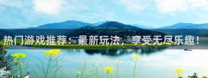 长征娱乐平台登录线路：热门游戏推荐：最新玩法，享受无尽乐趣！