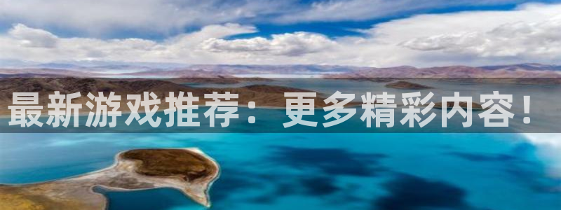 长征娱乐官方登录网址:最新游戏推荐:更多精彩内容!